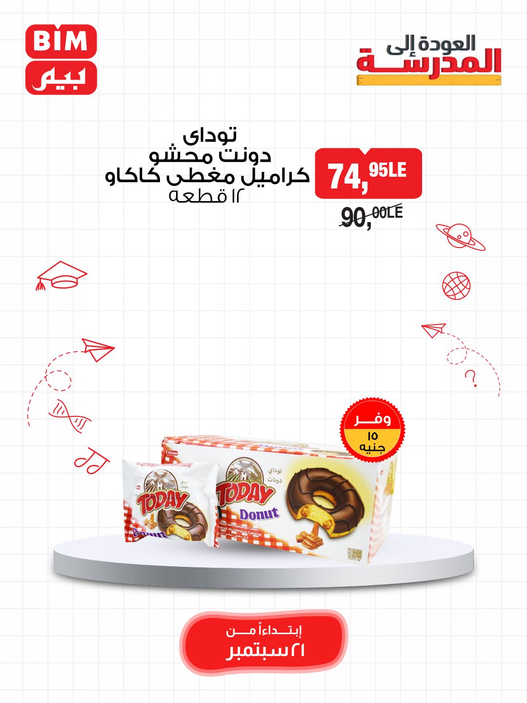 bim offers from 20sep to 1sep 2025 عروض بيم من 20 سبتمبر حتى 1 سبتمبر 2025 صفحة رقم 8